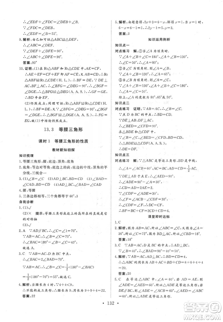 海南出版社2019新課程同步練習(xí)冊(cè)數(shù)學(xué)八年級(jí)上冊(cè)華東師大版答案