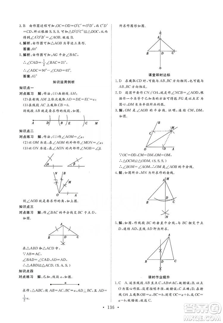 海南出版社2019新課程同步練習(xí)冊(cè)數(shù)學(xué)八年級(jí)上冊(cè)華東師大版答案