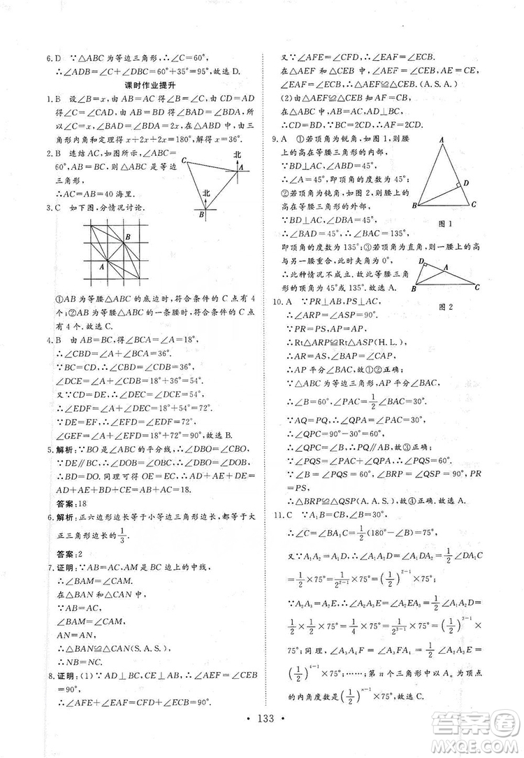 海南出版社2019新課程同步練習(xí)冊(cè)數(shù)學(xué)八年級(jí)上冊(cè)華東師大版答案