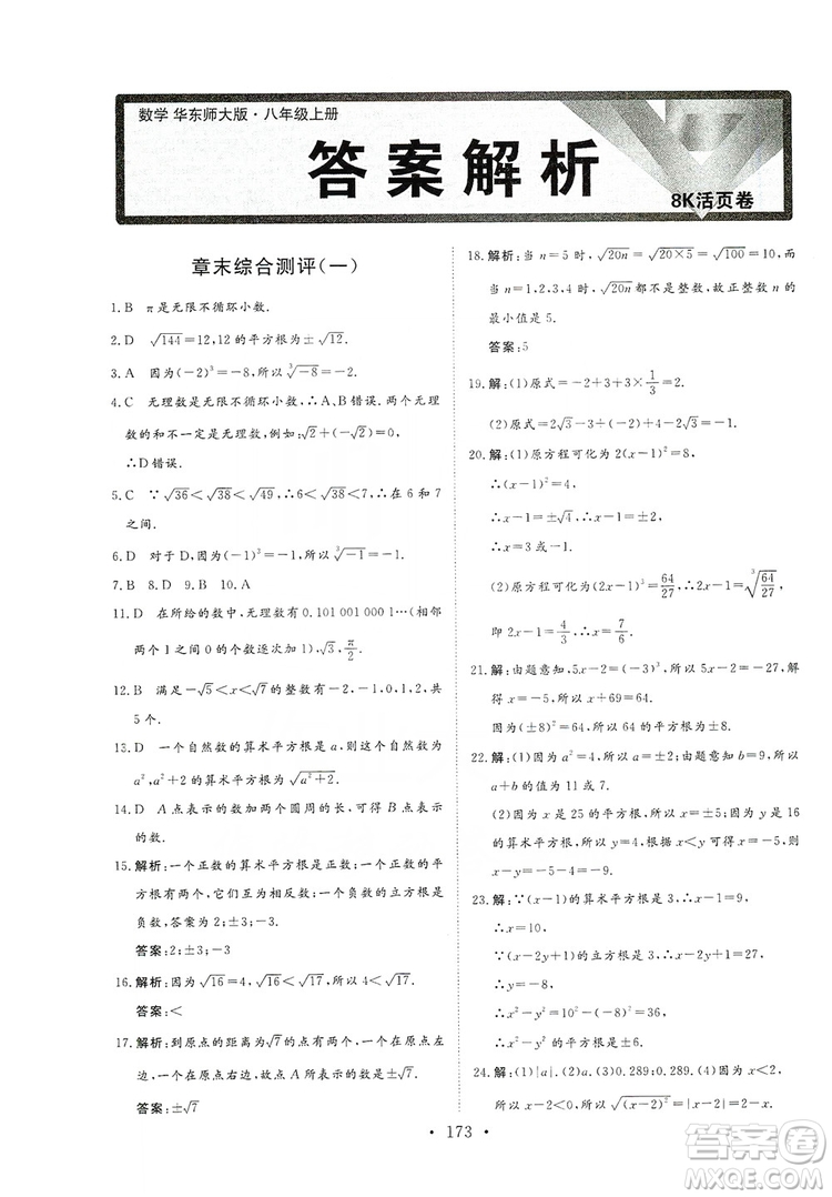 海南出版社2019新課程同步練習(xí)冊(cè)數(shù)學(xué)八年級(jí)上冊(cè)華東師大版答案