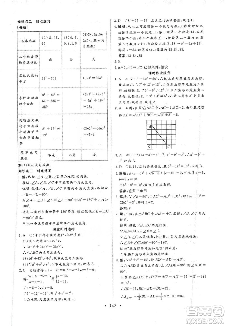 海南出版社2019新課程同步練習(xí)冊(cè)數(shù)學(xué)八年級(jí)上冊(cè)華東師大版答案