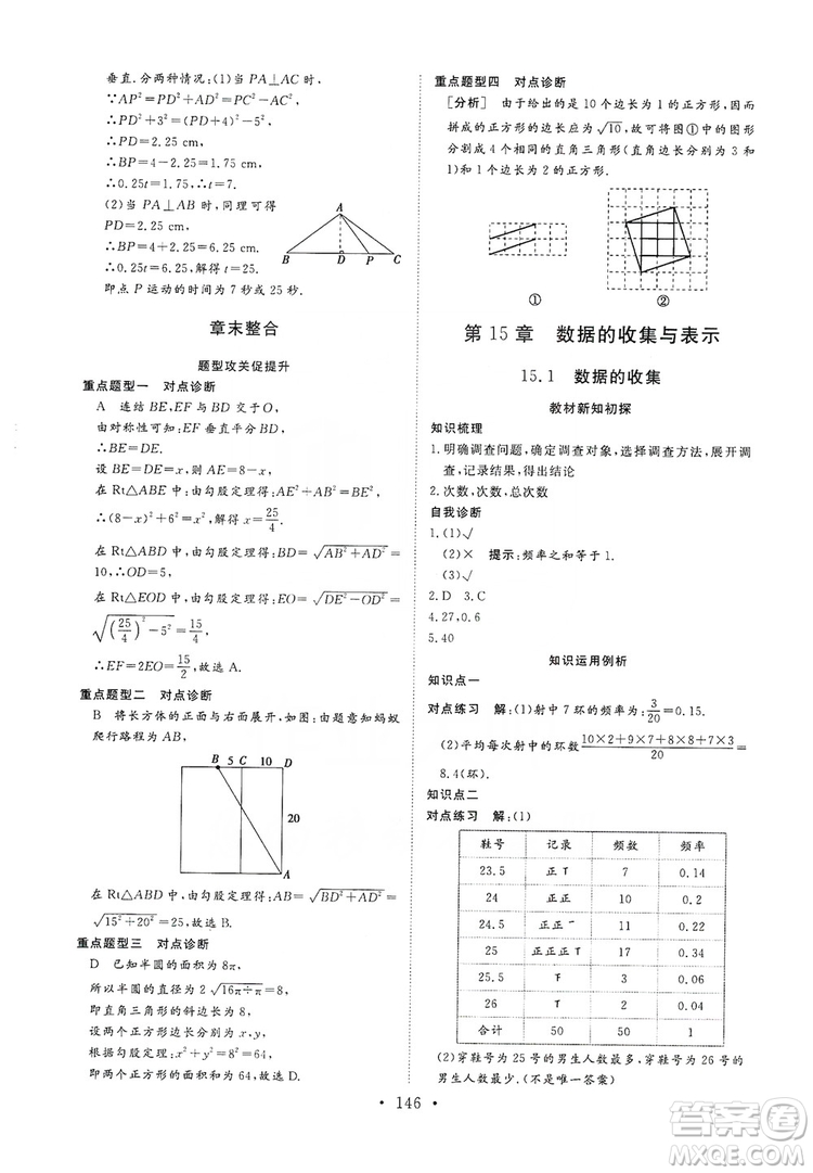 海南出版社2019新課程同步練習(xí)冊(cè)數(shù)學(xué)八年級(jí)上冊(cè)華東師大版答案