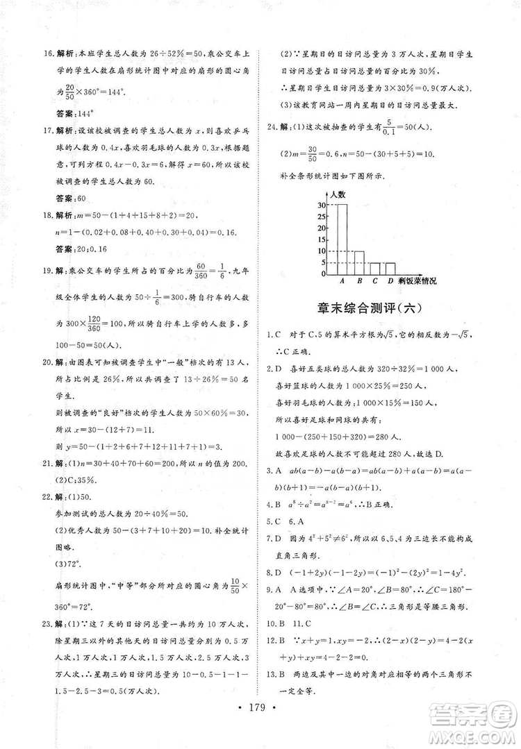 海南出版社2019新課程同步練習(xí)冊(cè)數(shù)學(xué)八年級(jí)上冊(cè)華東師大版答案