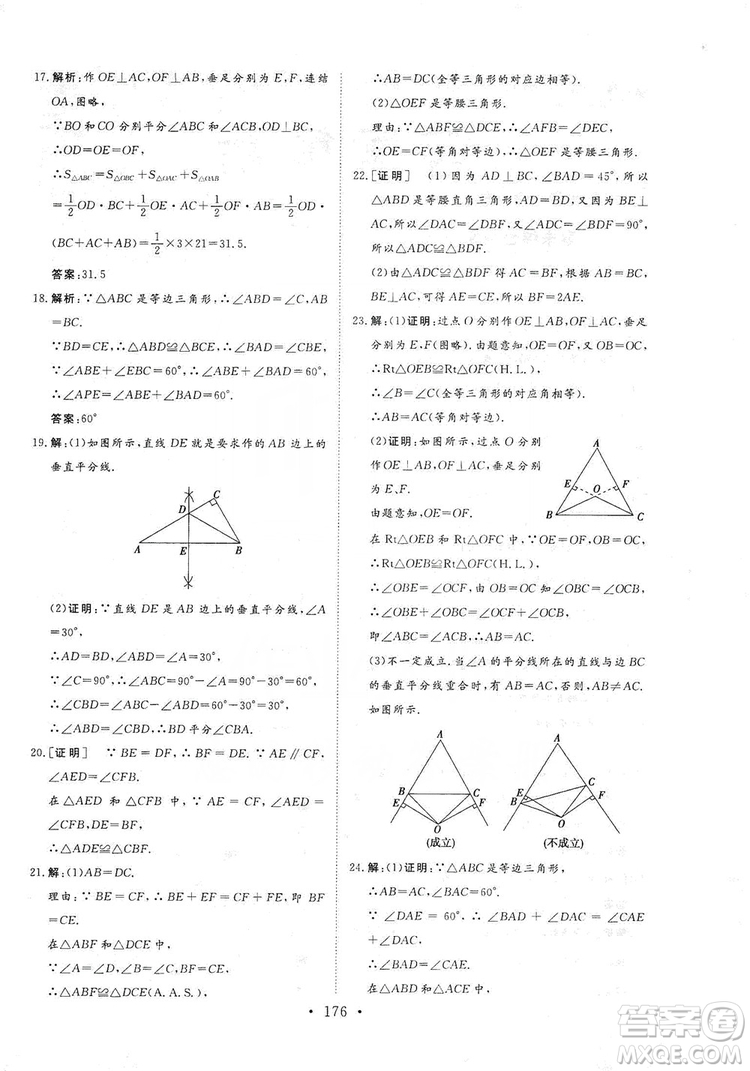 海南出版社2019新課程同步練習(xí)冊(cè)數(shù)學(xué)八年級(jí)上冊(cè)華東師大版答案