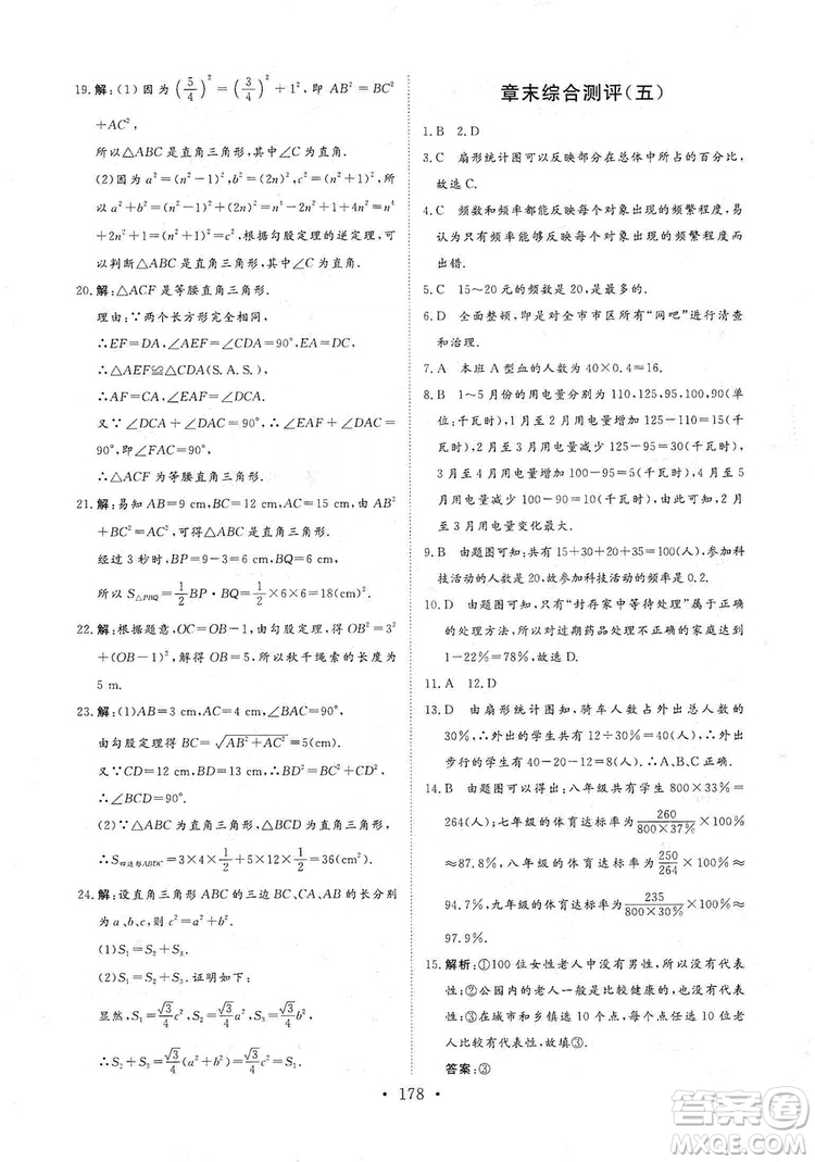 海南出版社2019新課程同步練習(xí)冊(cè)數(shù)學(xué)八年級(jí)上冊(cè)華東師大版答案