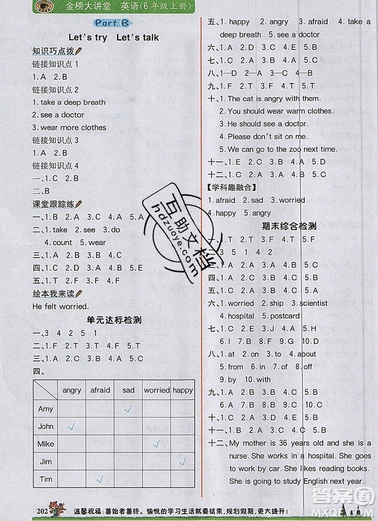 2020年新版世紀(jì)金榜金榜大講堂六年級(jí)英語上冊(cè)人教版參考答案