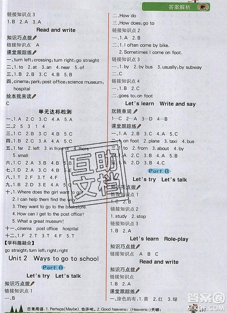 2020年新版世紀(jì)金榜金榜大講堂六年級(jí)英語上冊(cè)人教版參考答案