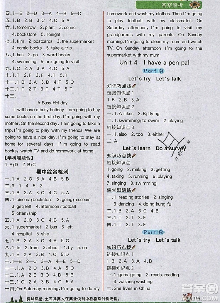 2020年新版世紀(jì)金榜金榜大講堂六年級(jí)英語上冊(cè)人教版參考答案