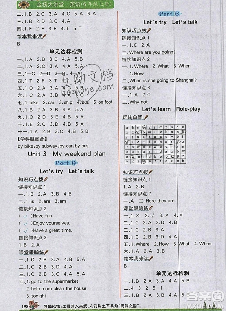 2020年新版世紀(jì)金榜金榜大講堂六年級(jí)英語上冊(cè)人教版參考答案