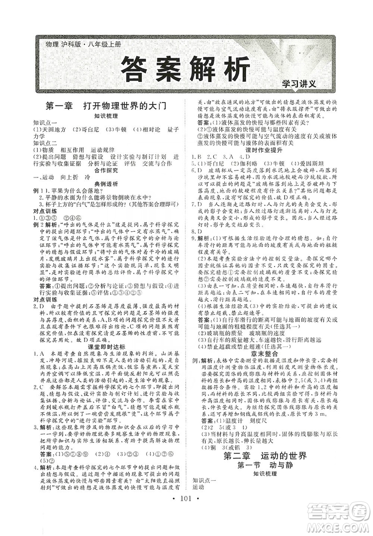 海南出版社2019新課程同步練習(xí)冊(cè)物理八年級(jí)上冊(cè)滬科版答案