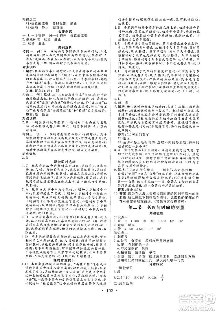 海南出版社2019新課程同步練習(xí)冊(cè)物理八年級(jí)上冊(cè)滬科版答案