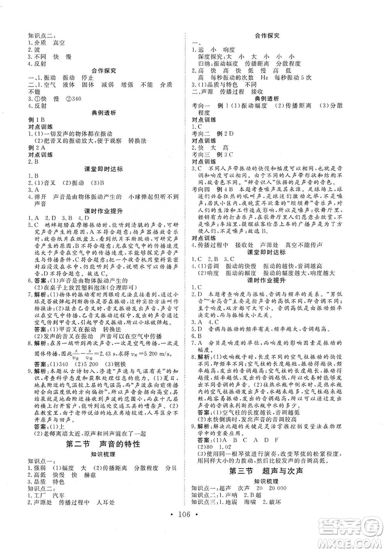 海南出版社2019新課程同步練習(xí)冊(cè)物理八年級(jí)上冊(cè)滬科版答案