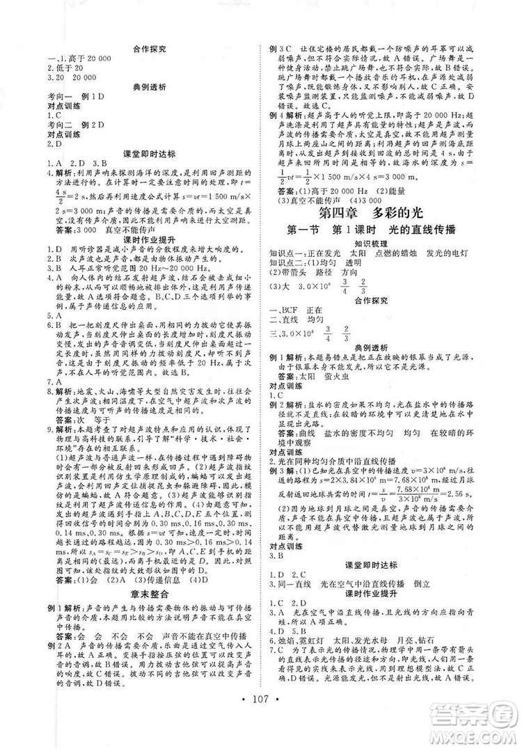 海南出版社2019新課程同步練習(xí)冊(cè)物理八年級(jí)上冊(cè)滬科版答案