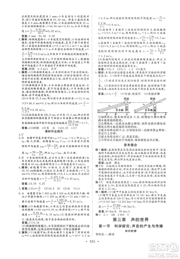 海南出版社2019新課程同步練習(xí)冊(cè)物理八年級(jí)上冊(cè)滬科版答案