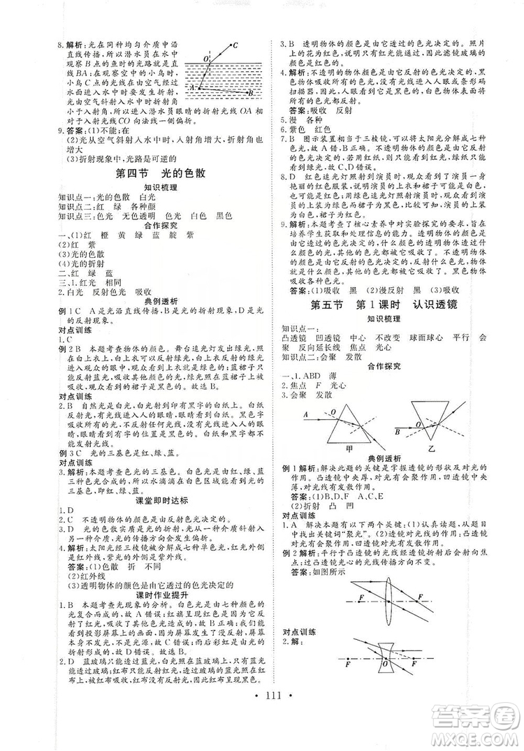 海南出版社2019新課程同步練習(xí)冊(cè)物理八年級(jí)上冊(cè)滬科版答案