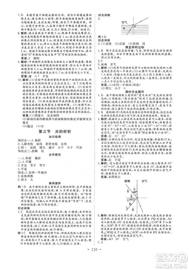 海南出版社2019新課程同步練習(xí)冊(cè)物理八年級(jí)上冊(cè)滬科版答案