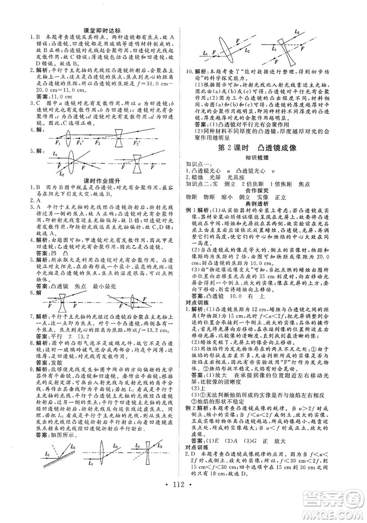 海南出版社2019新課程同步練習(xí)冊(cè)物理八年級(jí)上冊(cè)滬科版答案