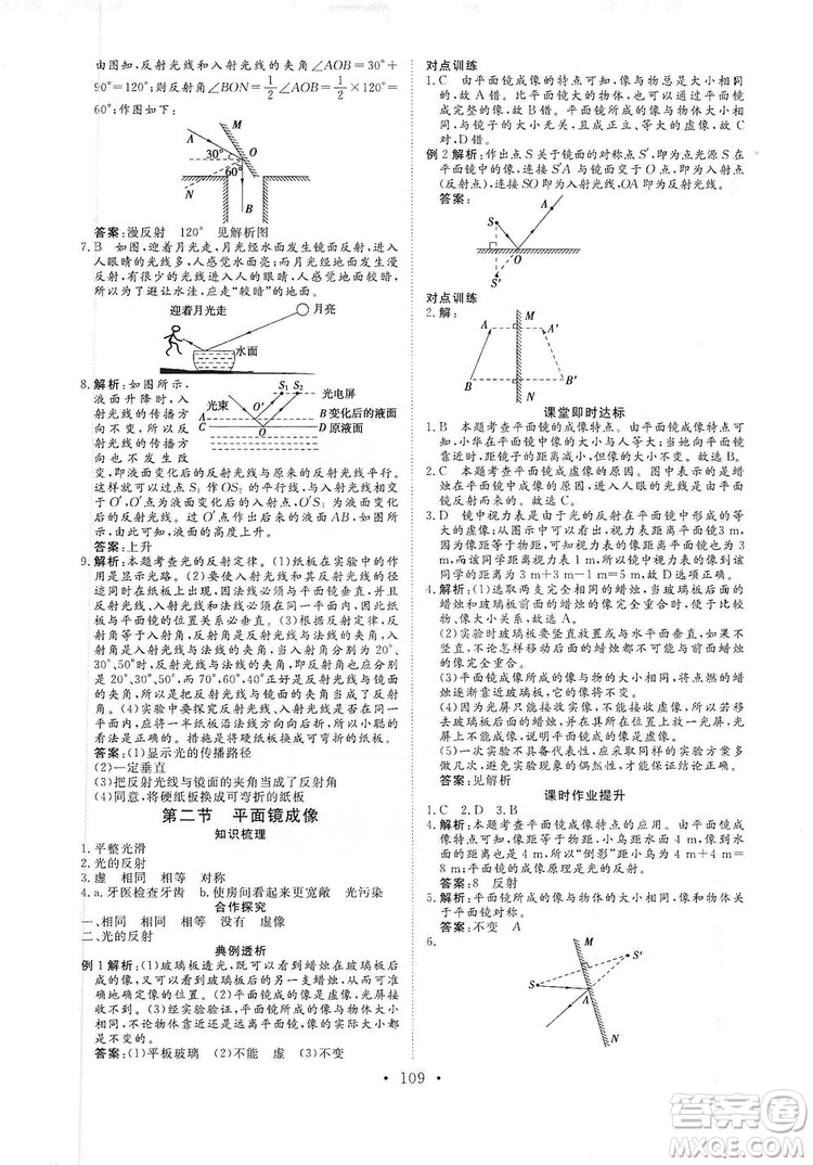 海南出版社2019新課程同步練習(xí)冊(cè)物理八年級(jí)上冊(cè)滬科版答案