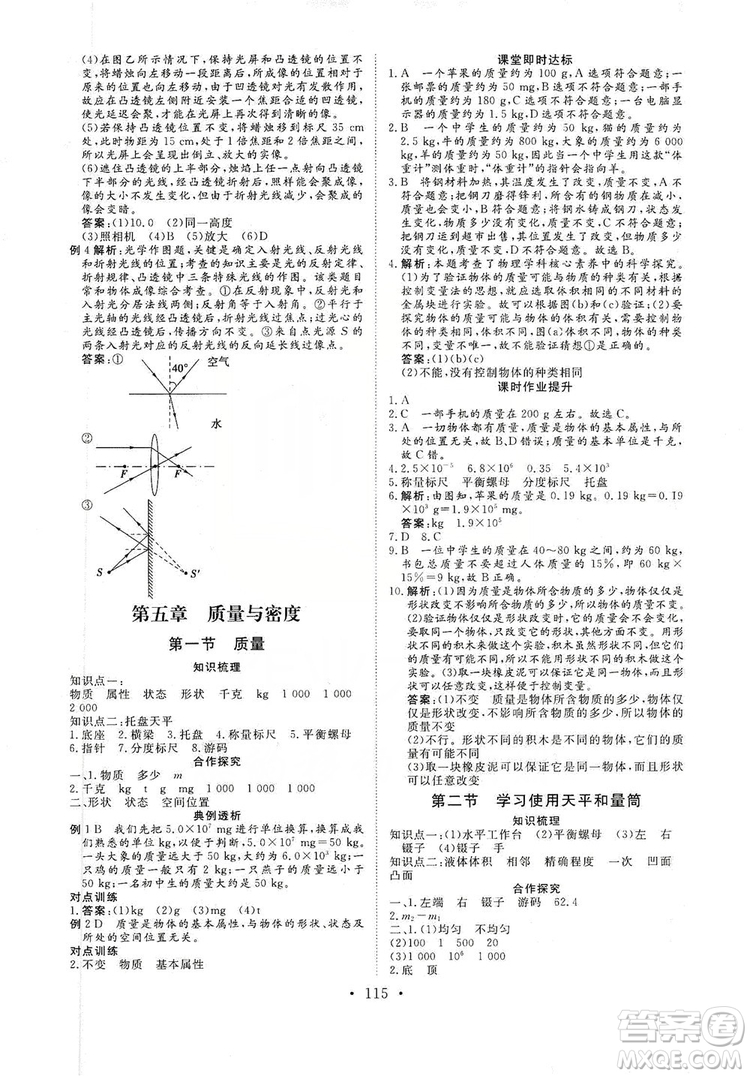 海南出版社2019新課程同步練習(xí)冊(cè)物理八年級(jí)上冊(cè)滬科版答案