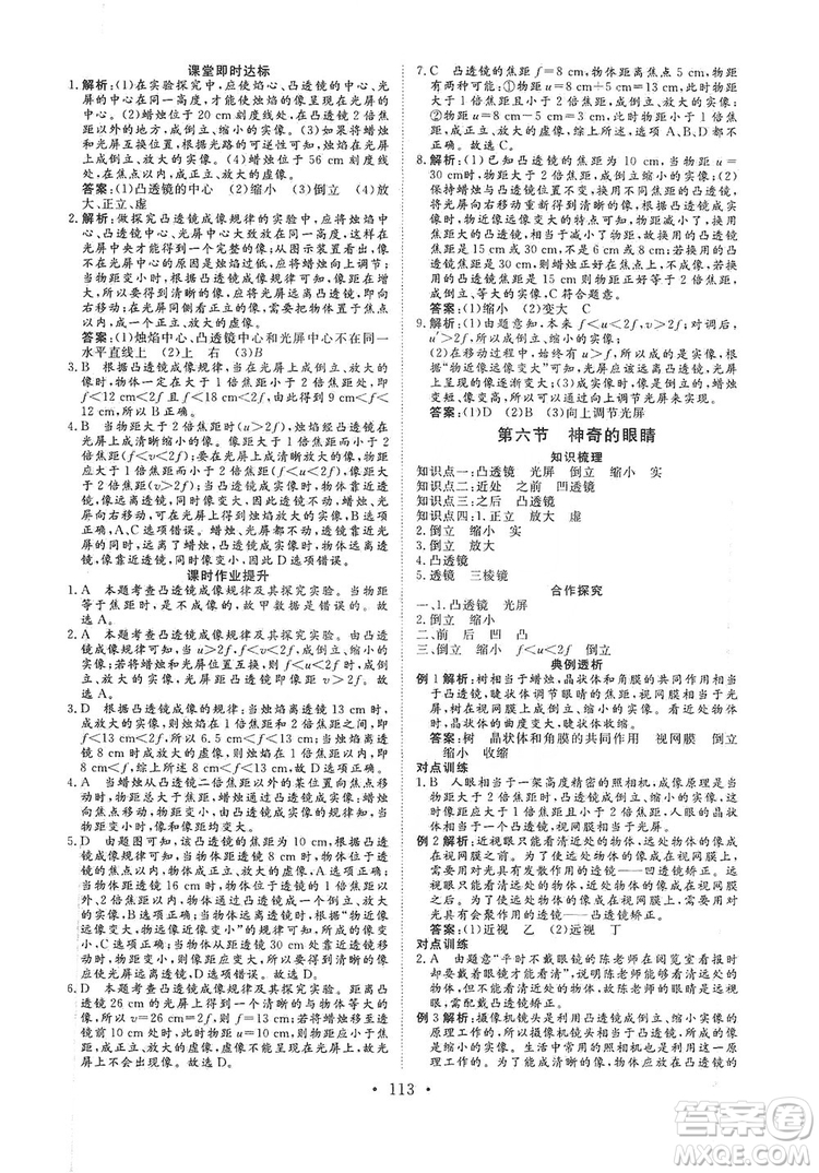 海南出版社2019新課程同步練習(xí)冊(cè)物理八年級(jí)上冊(cè)滬科版答案