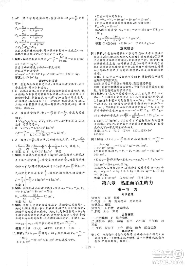 海南出版社2019新課程同步練習(xí)冊(cè)物理八年級(jí)上冊(cè)滬科版答案