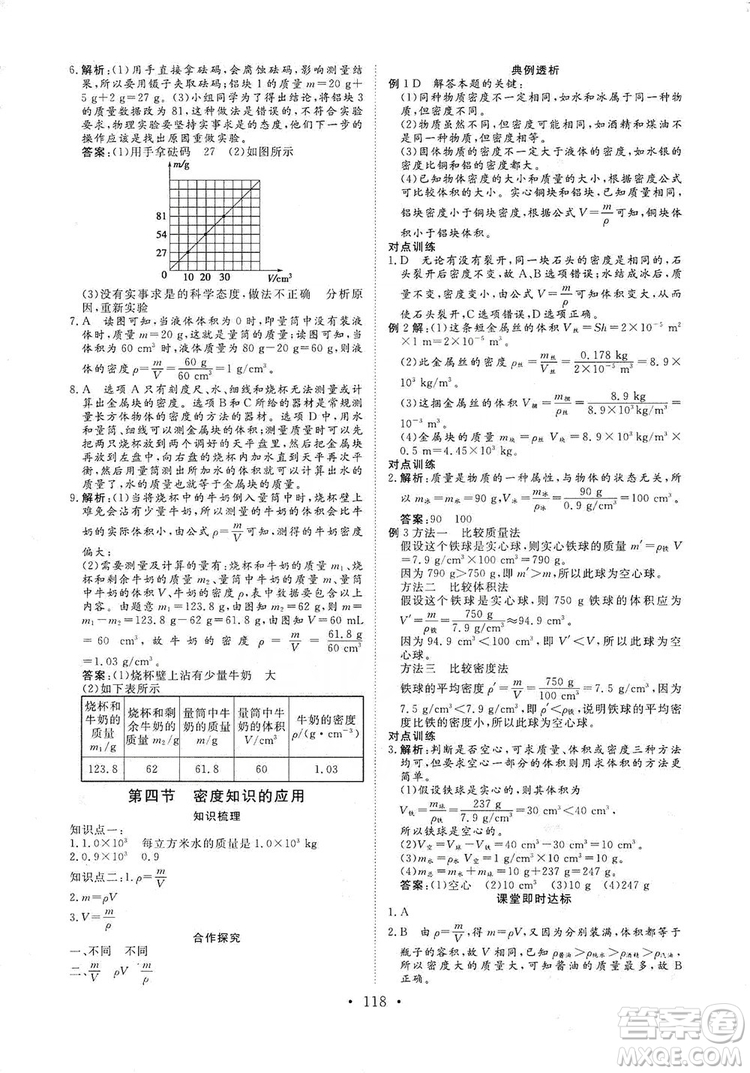 海南出版社2019新課程同步練習(xí)冊(cè)物理八年級(jí)上冊(cè)滬科版答案