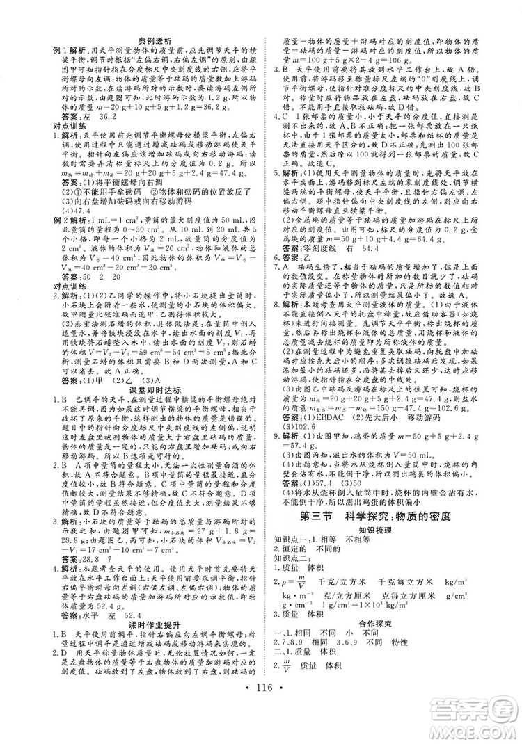 海南出版社2019新課程同步練習(xí)冊(cè)物理八年級(jí)上冊(cè)滬科版答案