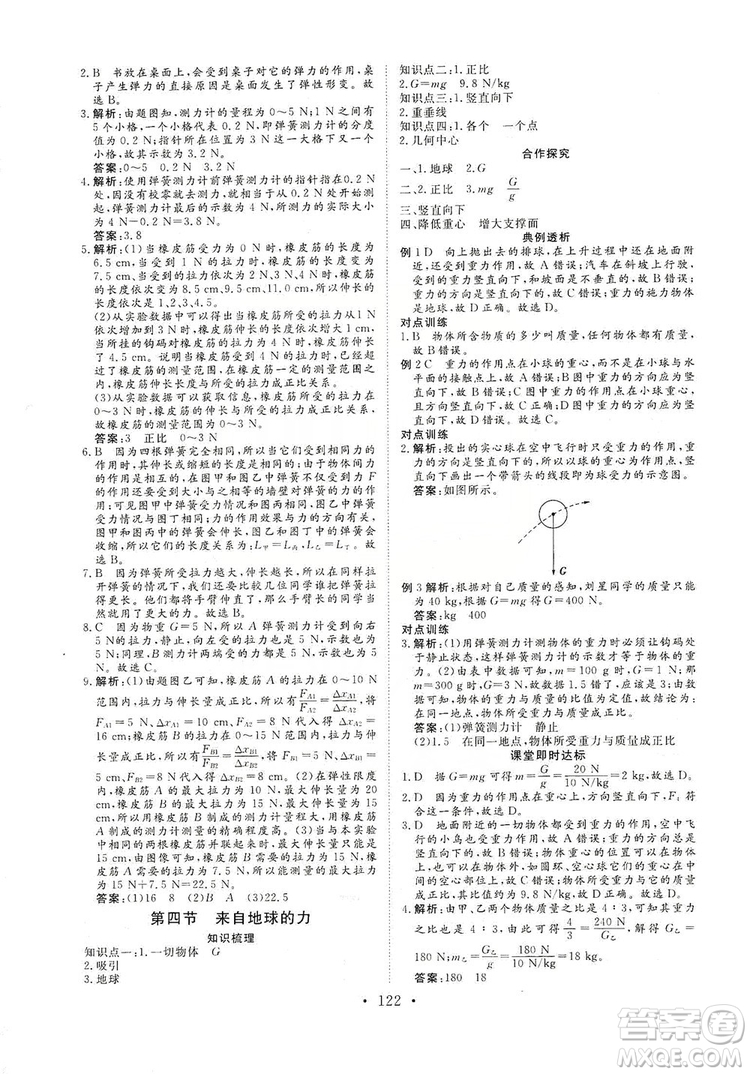 海南出版社2019新課程同步練習(xí)冊(cè)物理八年級(jí)上冊(cè)滬科版答案