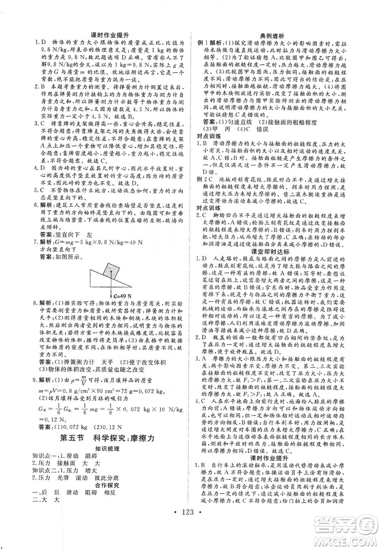 海南出版社2019新課程同步練習(xí)冊(cè)物理八年級(jí)上冊(cè)滬科版答案