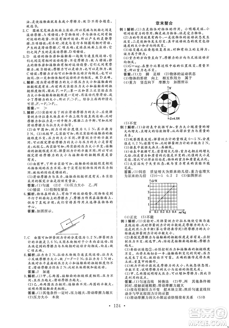 海南出版社2019新課程同步練習(xí)冊(cè)物理八年級(jí)上冊(cè)滬科版答案