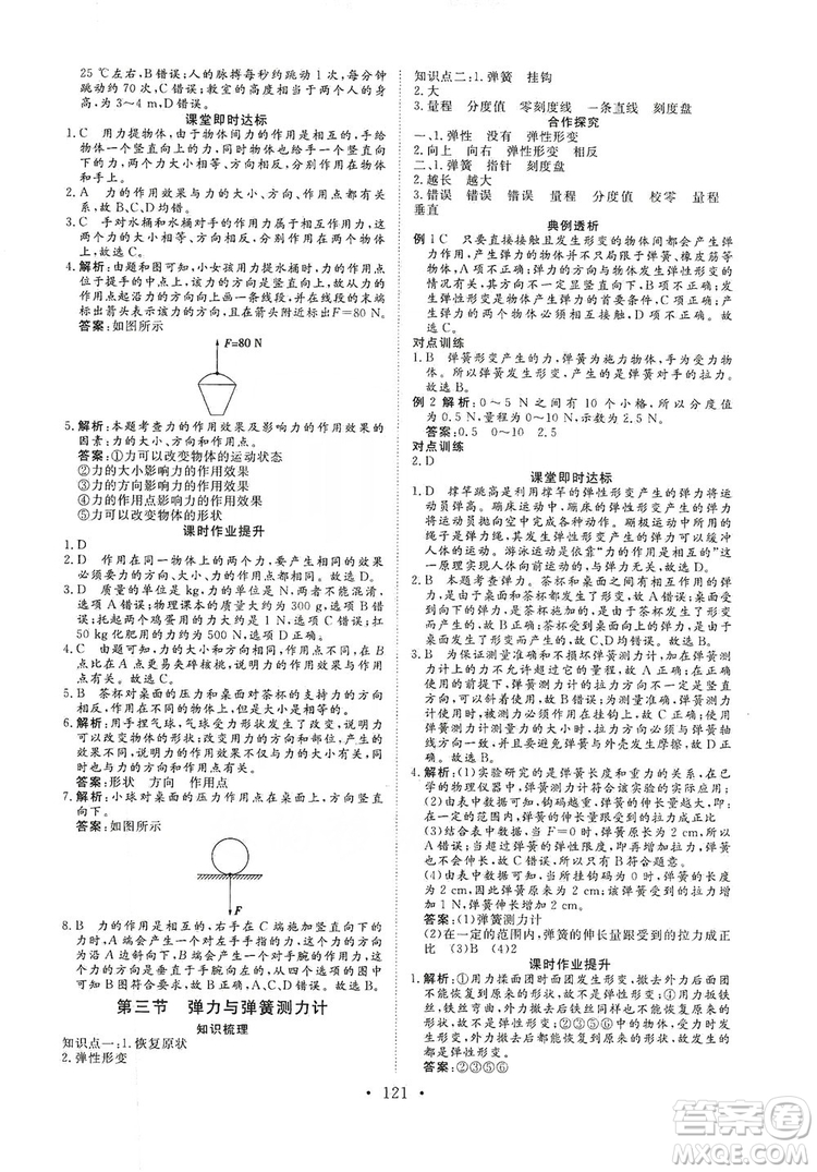 海南出版社2019新課程同步練習(xí)冊(cè)物理八年級(jí)上冊(cè)滬科版答案