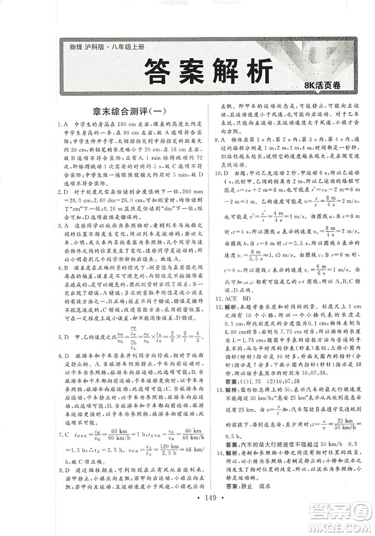 海南出版社2019新課程同步練習(xí)冊(cè)物理八年級(jí)上冊(cè)滬科版答案