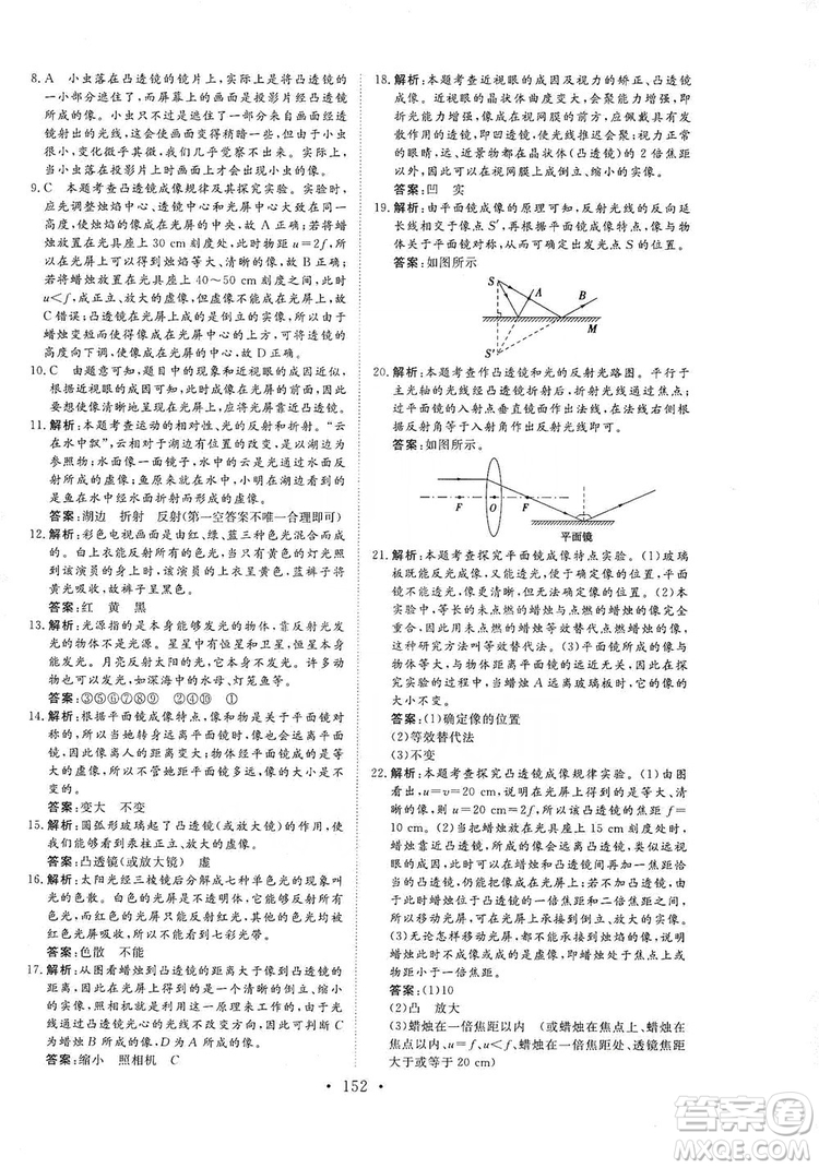 海南出版社2019新課程同步練習(xí)冊(cè)物理八年級(jí)上冊(cè)滬科版答案