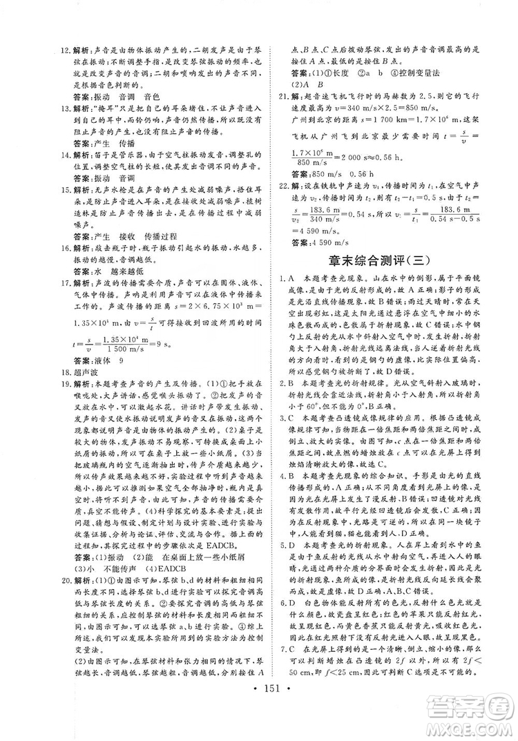 海南出版社2019新課程同步練習(xí)冊(cè)物理八年級(jí)上冊(cè)滬科版答案