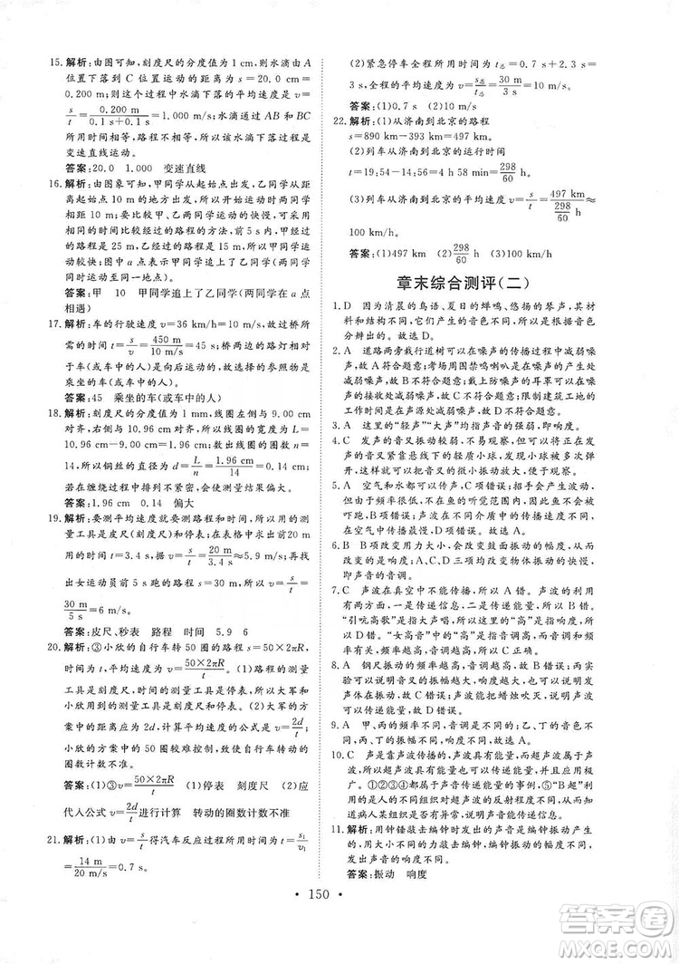 海南出版社2019新課程同步練習(xí)冊(cè)物理八年級(jí)上冊(cè)滬科版答案