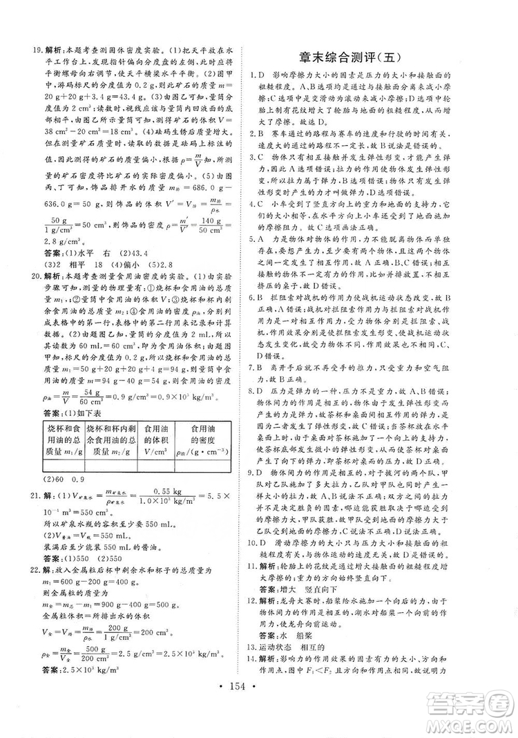 海南出版社2019新課程同步練習(xí)冊(cè)物理八年級(jí)上冊(cè)滬科版答案