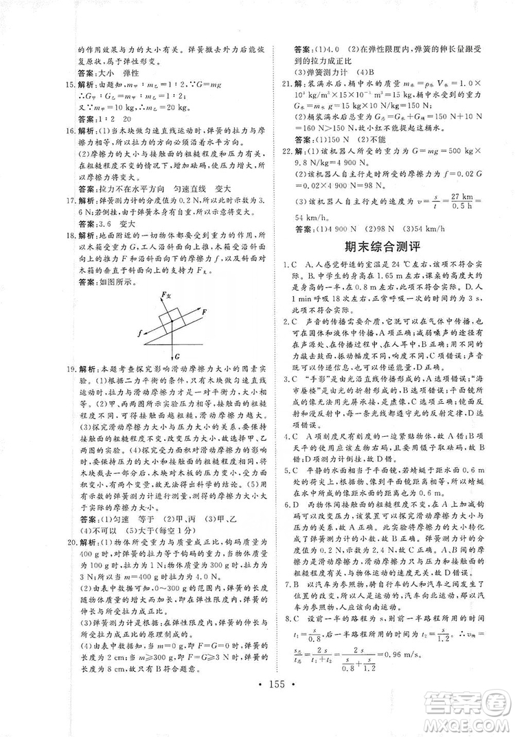 海南出版社2019新課程同步練習(xí)冊(cè)物理八年級(jí)上冊(cè)滬科版答案