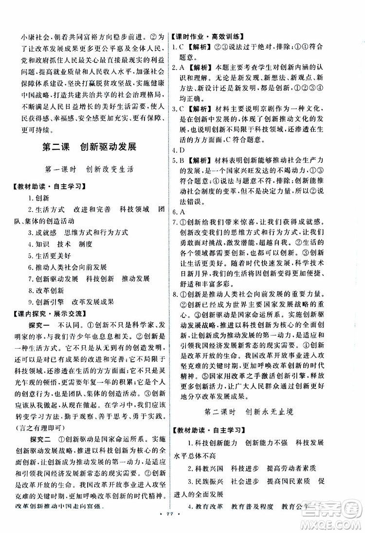 2019年能力培養(yǎng)與測試道德與法治九年級上冊人教版參考答案