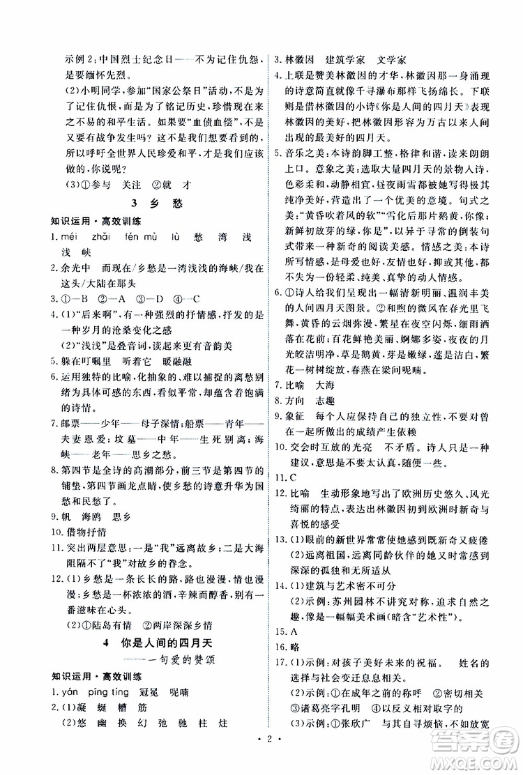 2019年能力培養(yǎng)與測試語文九年級(jí)上冊人教版參考答案