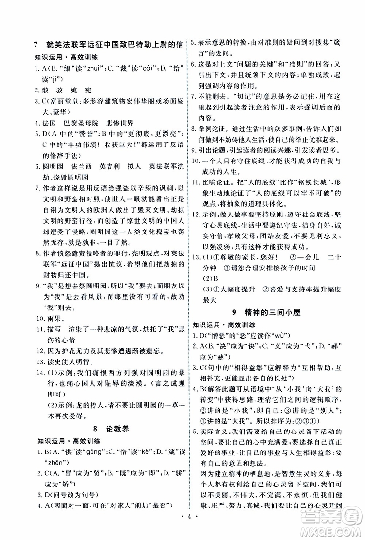 2019年能力培養(yǎng)與測試語文九年級(jí)上冊人教版參考答案