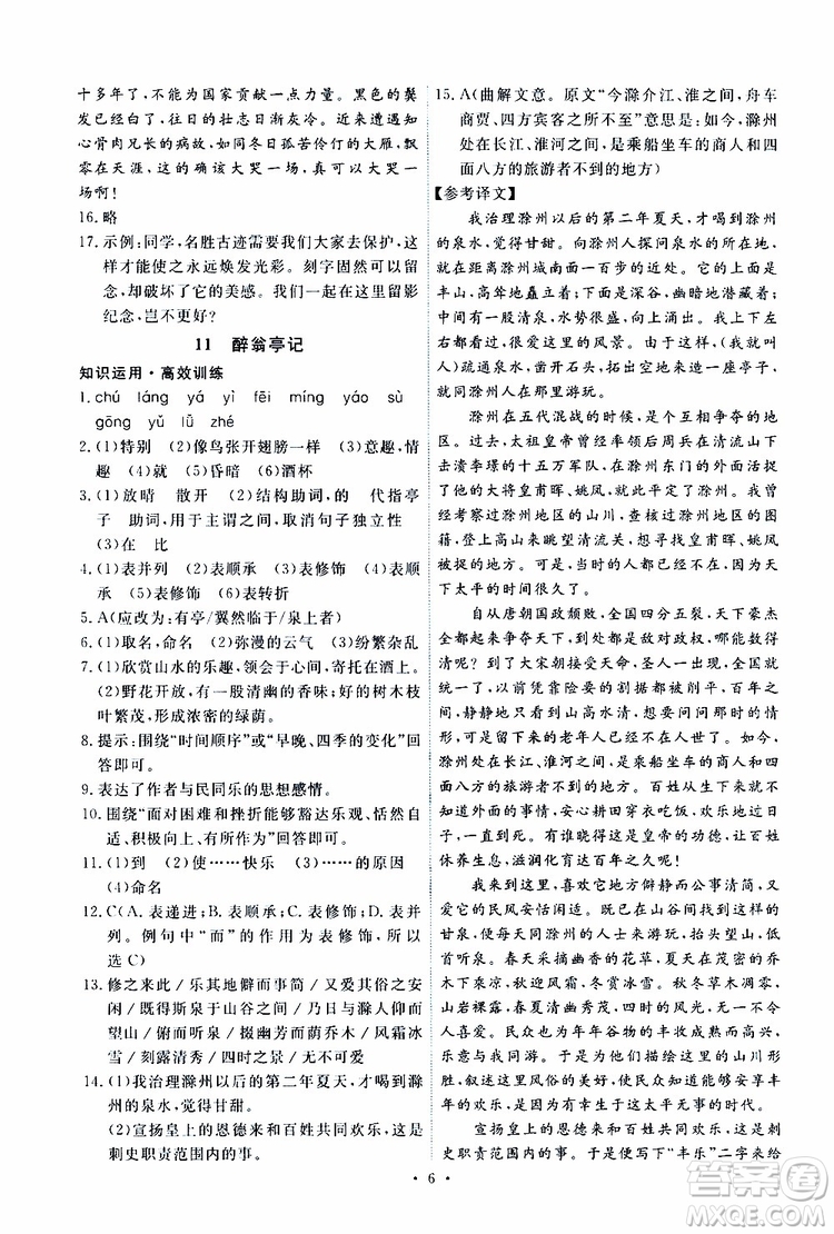 2019年能力培養(yǎng)與測試語文九年級(jí)上冊人教版參考答案