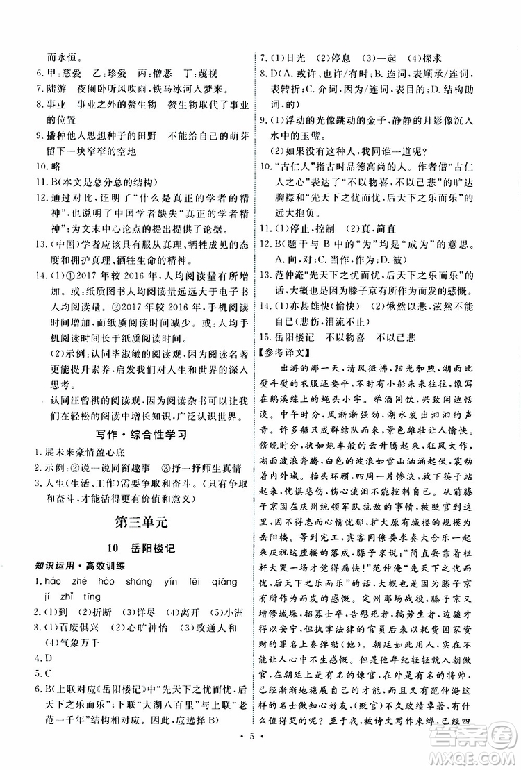 2019年能力培養(yǎng)與測試語文九年級(jí)上冊人教版參考答案