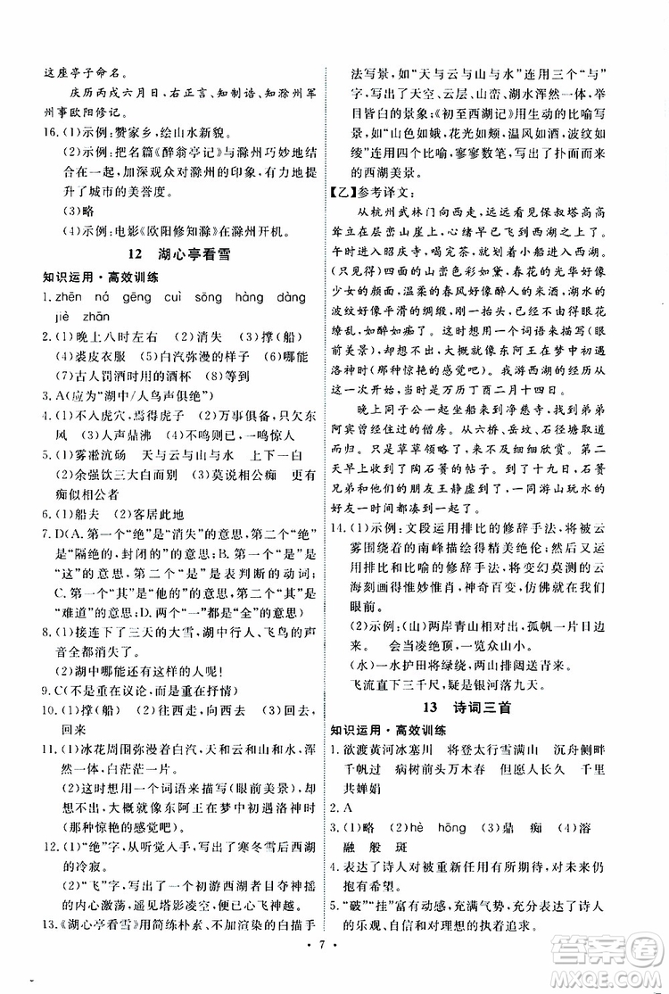 2019年能力培養(yǎng)與測試語文九年級(jí)上冊人教版參考答案