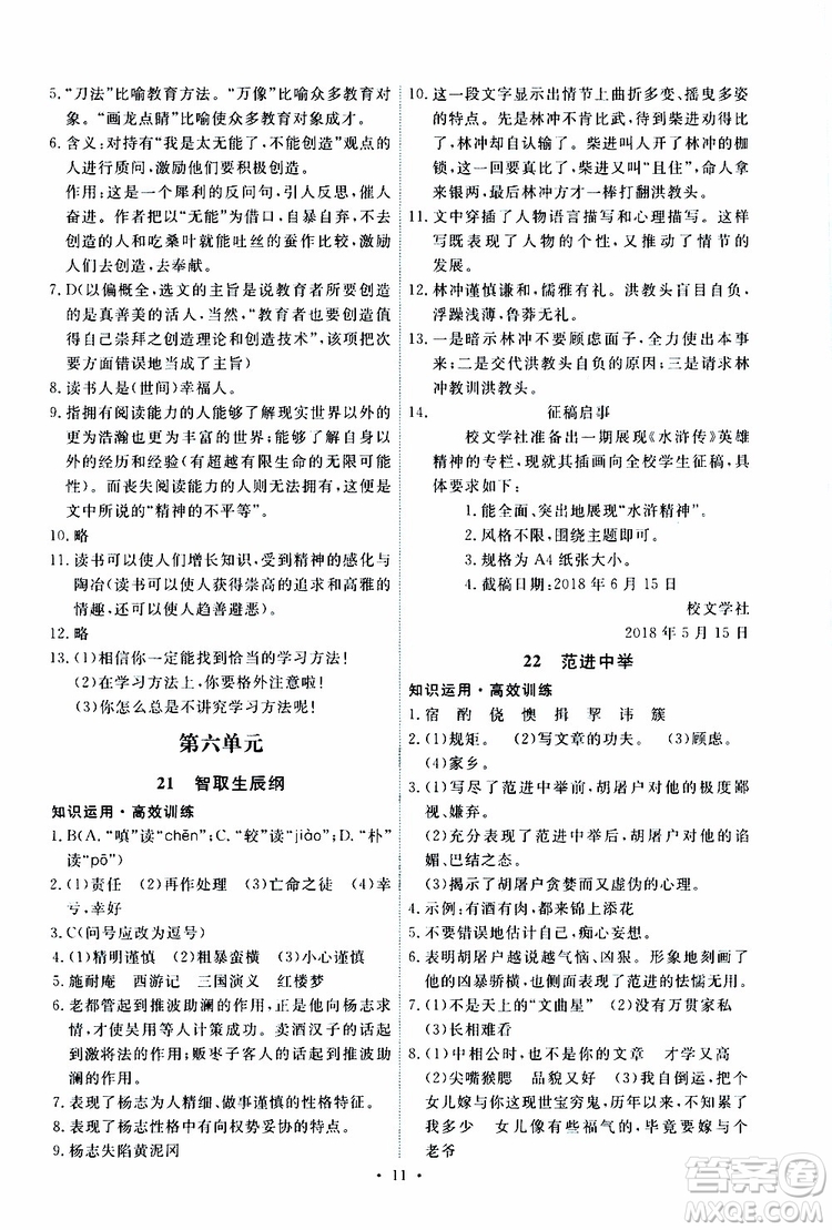 2019年能力培養(yǎng)與測試語文九年級(jí)上冊人教版參考答案