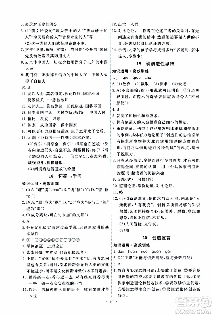 2019年能力培養(yǎng)與測試語文九年級(jí)上冊人教版參考答案