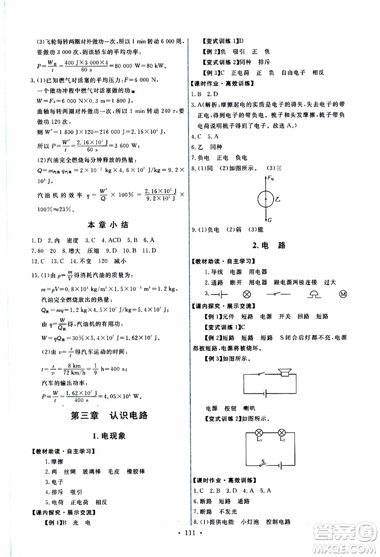 天舟文化2019年能力培養(yǎng)與測試物理九年級上冊教科版參考答案