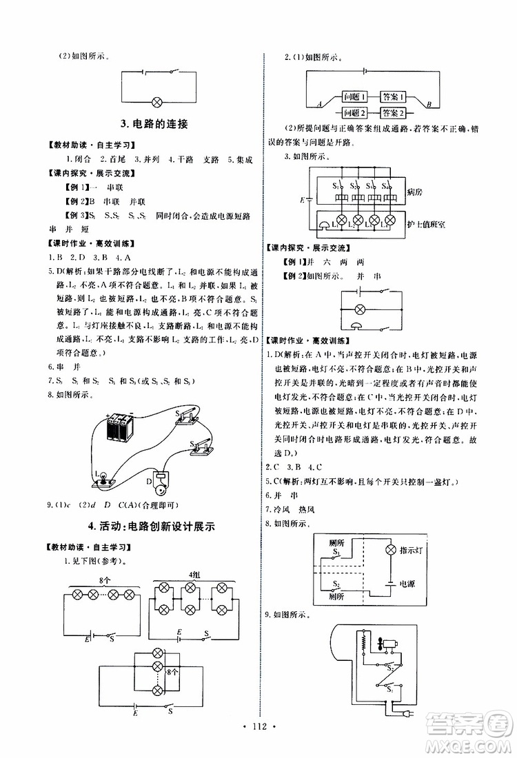 天舟文化2019年能力培養(yǎng)與測試物理九年級上冊教科版參考答案