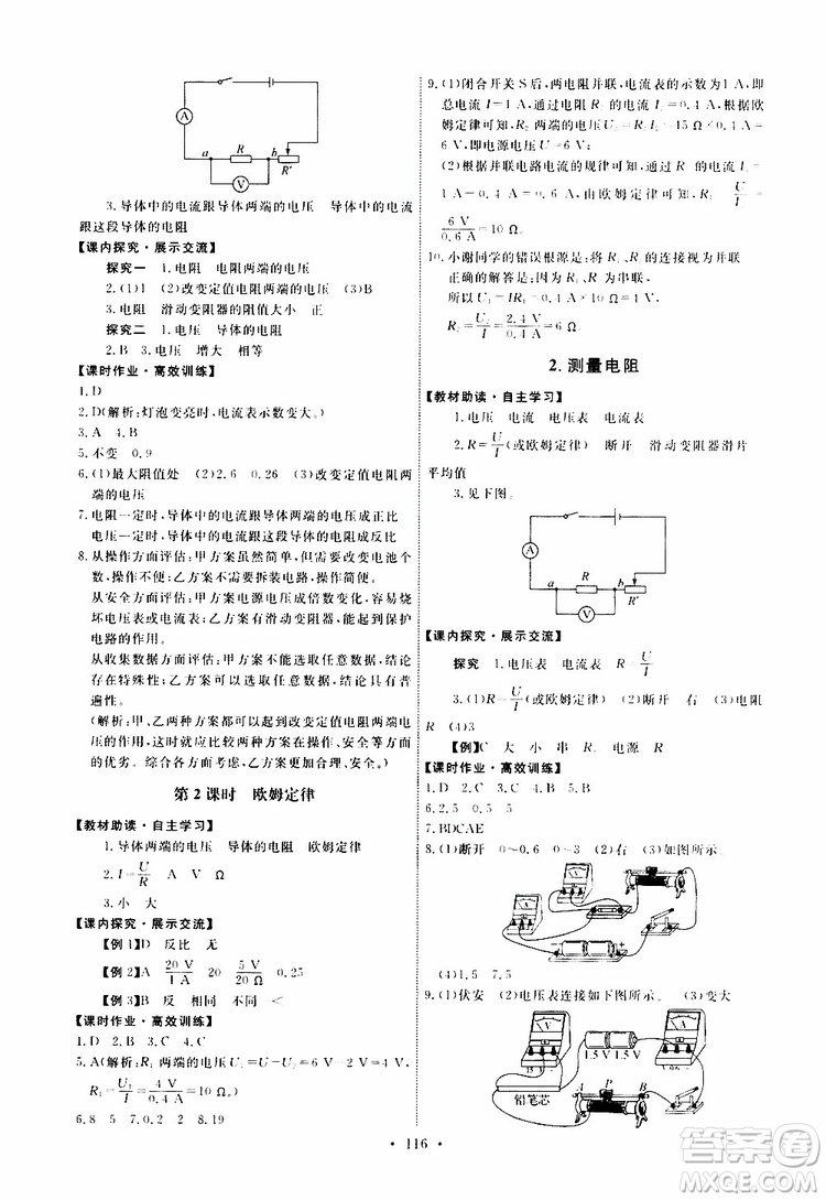 天舟文化2019年能力培養(yǎng)與測試物理九年級上冊教科版參考答案