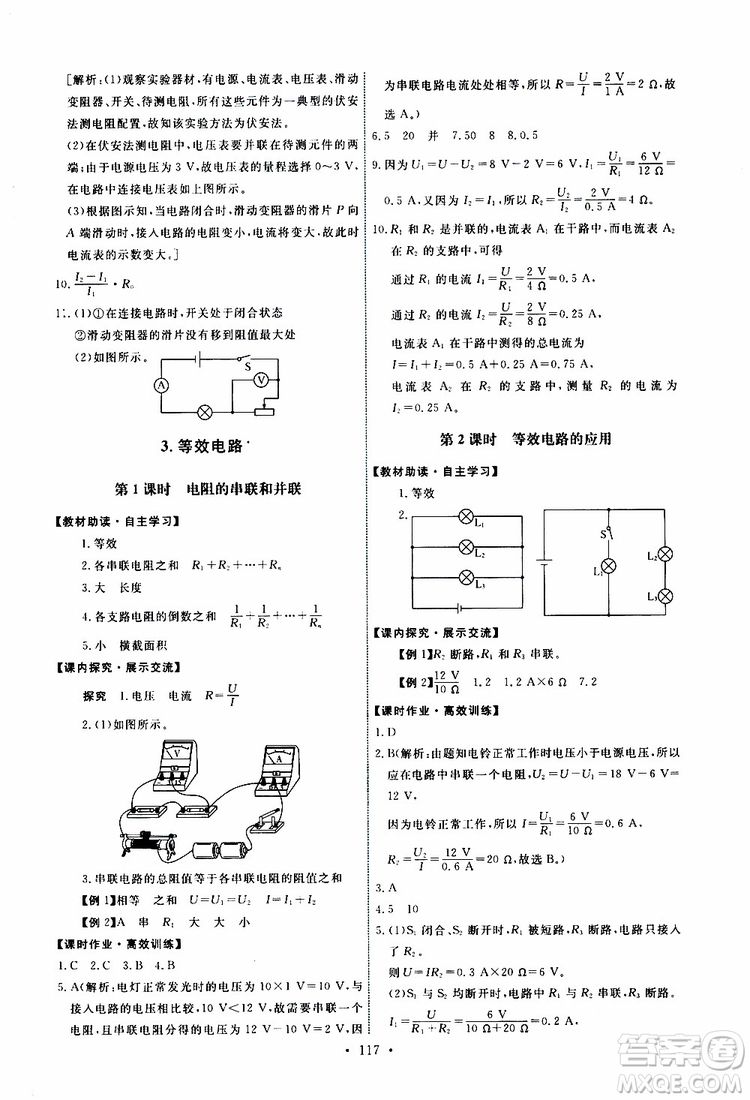 天舟文化2019年能力培養(yǎng)與測試物理九年級上冊教科版參考答案