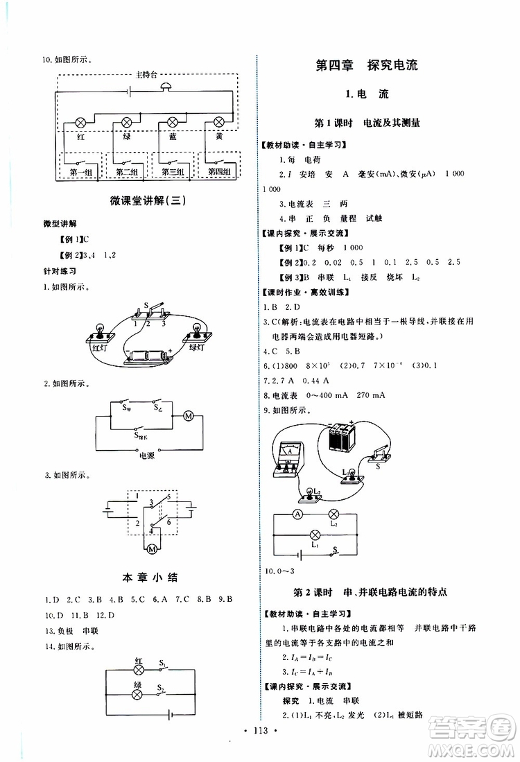 天舟文化2019年能力培養(yǎng)與測試物理九年級上冊教科版參考答案